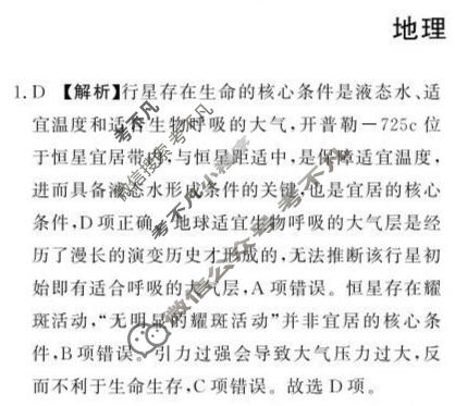 河南省普通高中2025-2026学年(上)高一年级期末考试(2月)地理答案