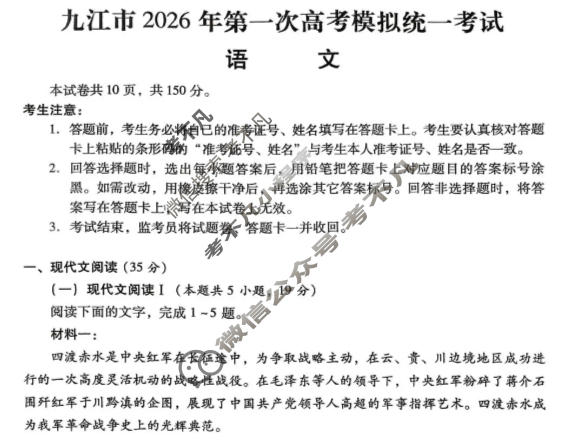 九江市2026年第一次高考模拟统一考试(2月)语文试题