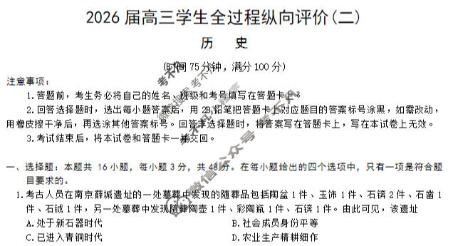 河北省2026届高三学生全过程纵向评价(2月)(二)2历史试题