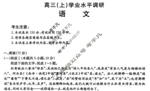 河北省金太阳2025-2026学年高三(上)学业水平调研(2.3)语文试题