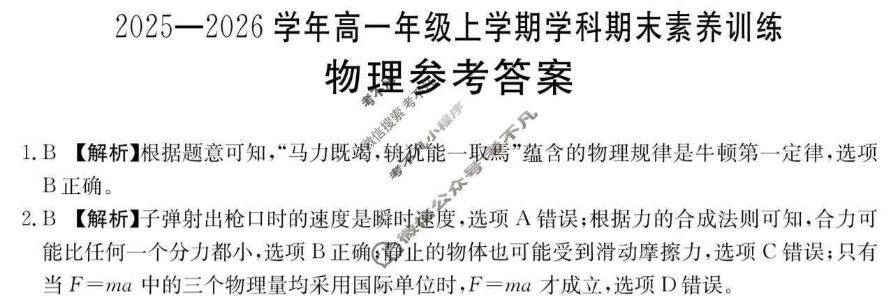 江西省金太阳2025-2026学年高一年级上学期学科期末素养训练物理答案