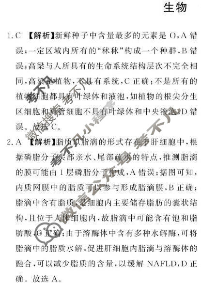 河南省普通高中2025-2026学年(上)高一年级期末考试(2月)生物答案