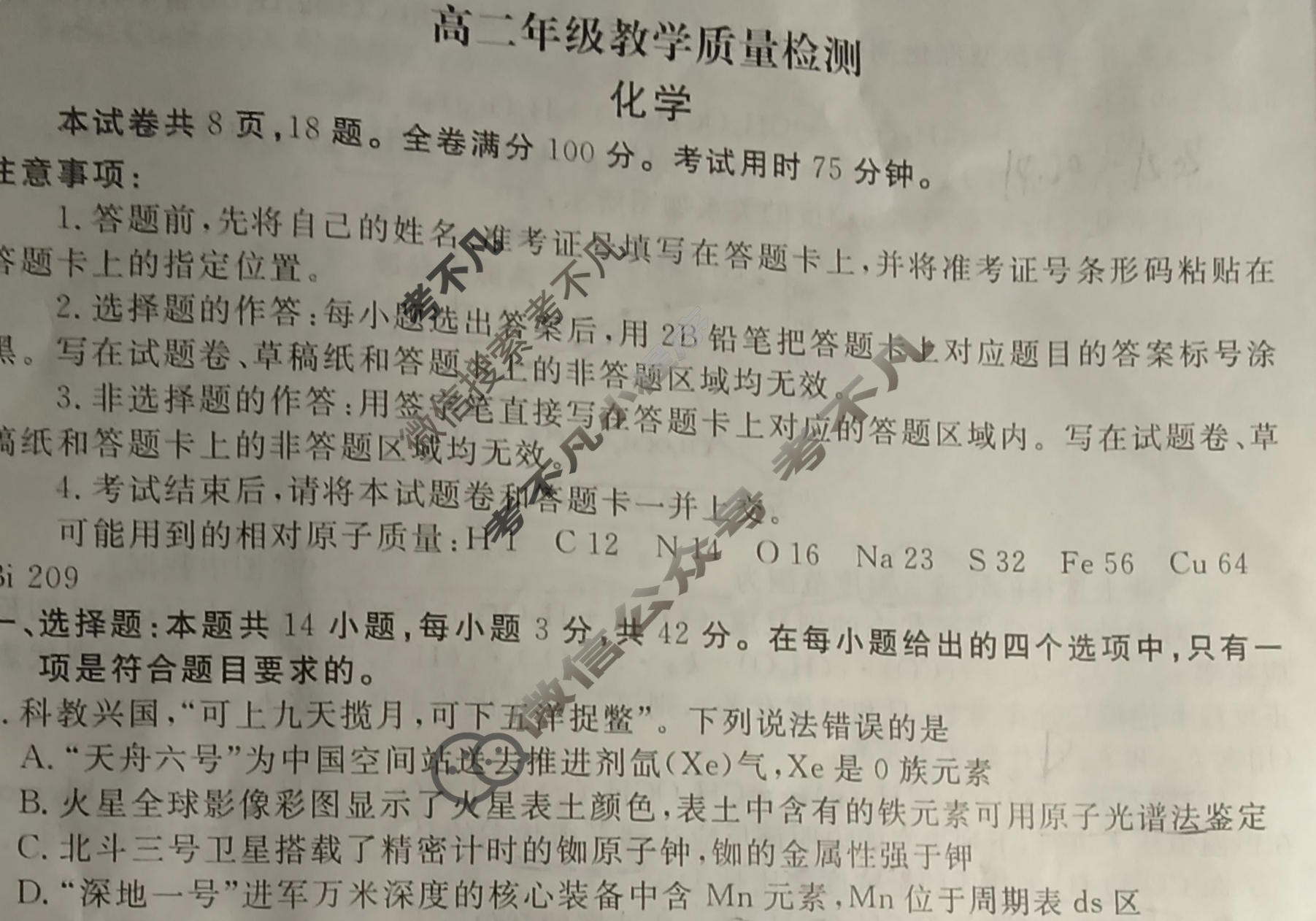 陕西省2025-2026学年第一学期高二年级教学质量检测化学试题