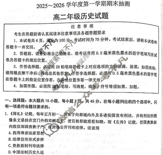 徐州市2025-2026学年高二第一学期期末抽测历史试题