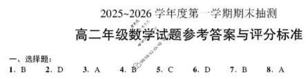 徐州市2025-2026学年高二第一学期期末抽测数学答案