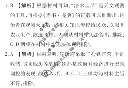 [衡水金卷]2026届高中毕业班1月份适应性测试历史答案