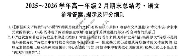 山西省高一2025-2026学年2月期末总结考(26-X-414A)语文答案