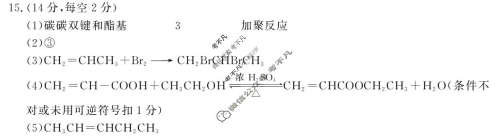[鼎尖名校]2025-2026学年第一学期高二过程性学科素质评价化学答案