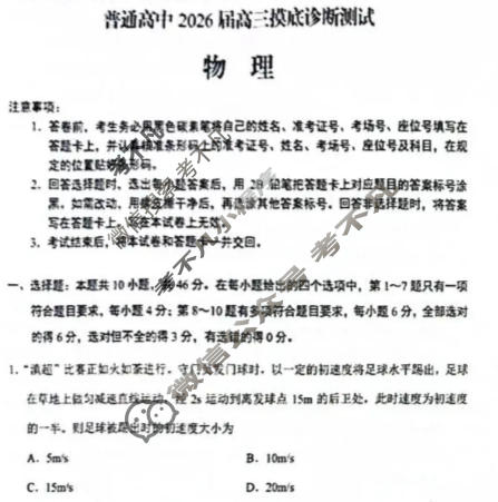 云南省普通高中2026届高三摸底诊断测试(2月)物理试题