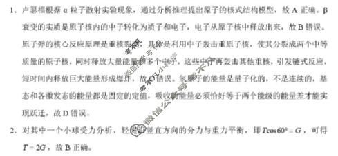 昭通市2026届高三高中毕业生模拟考试物理答案