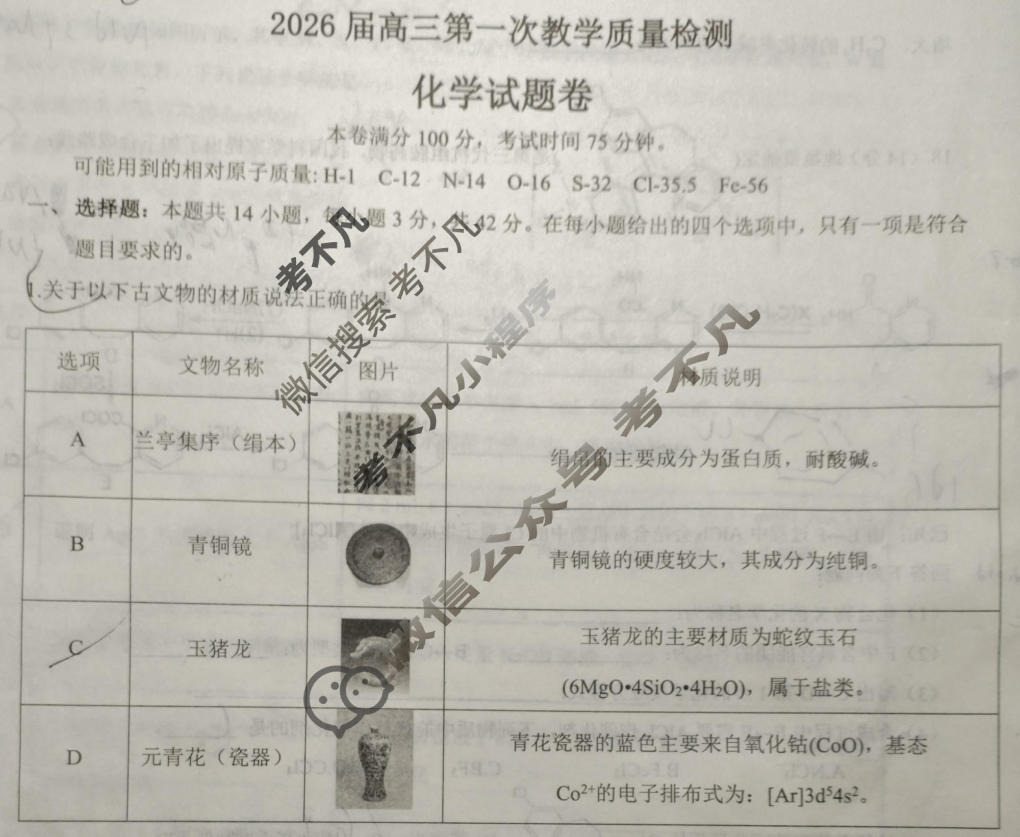 淮南市2026届高三第一次教学质量检测(1月)化学试题