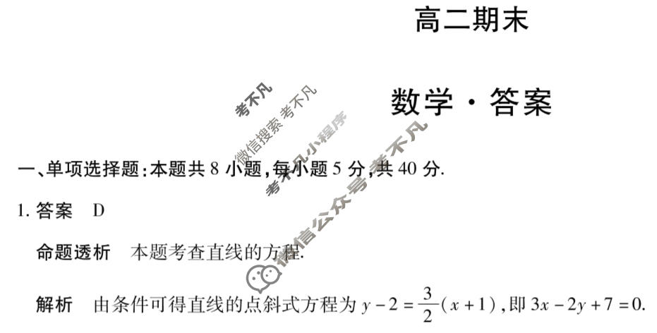 [天一大联考]河南省2025-2026学年高二2月联考(HN202602)数学B卷答案