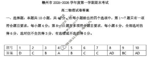 赣州市2025~2026学年度第一学期期末考试高二(2026年2月)物理答案