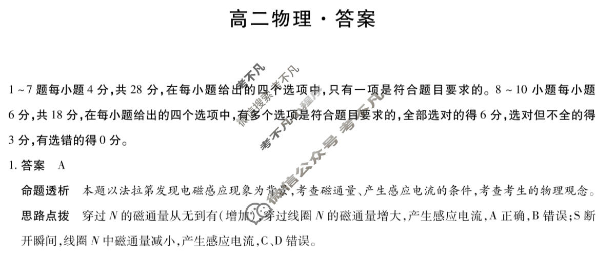 [天一大联考]河北省2025-2026学年高二2月联考(CHD202602)物理答案