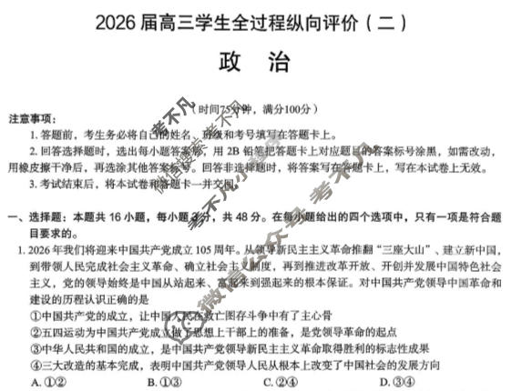 河北省2026届高三学生全过程纵向评价(2月)(二)2政治试题