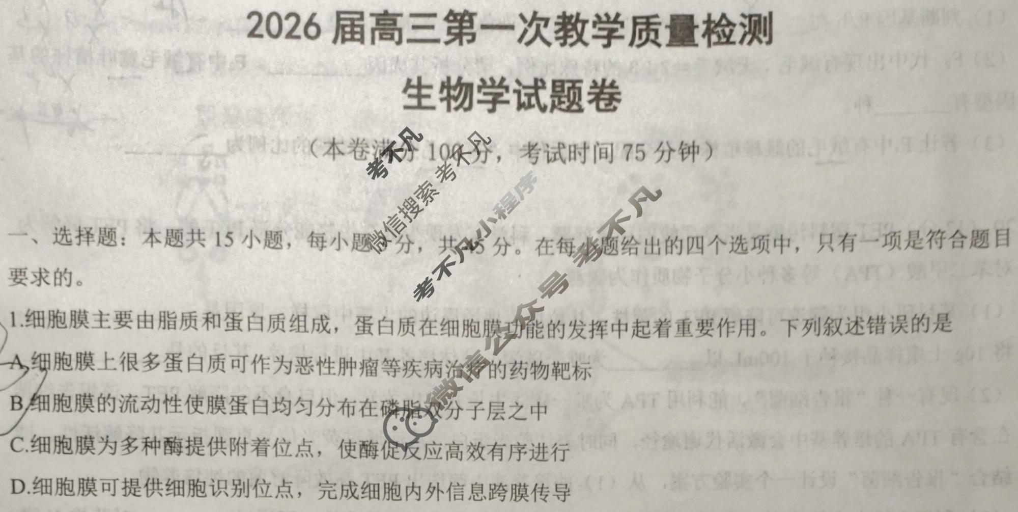 淮南市2026届高三第一次教学质量检测(1月)生物试题
