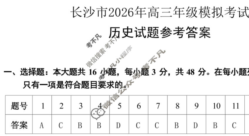 长沙市2026年高三年级模拟考试(1月)历史答案