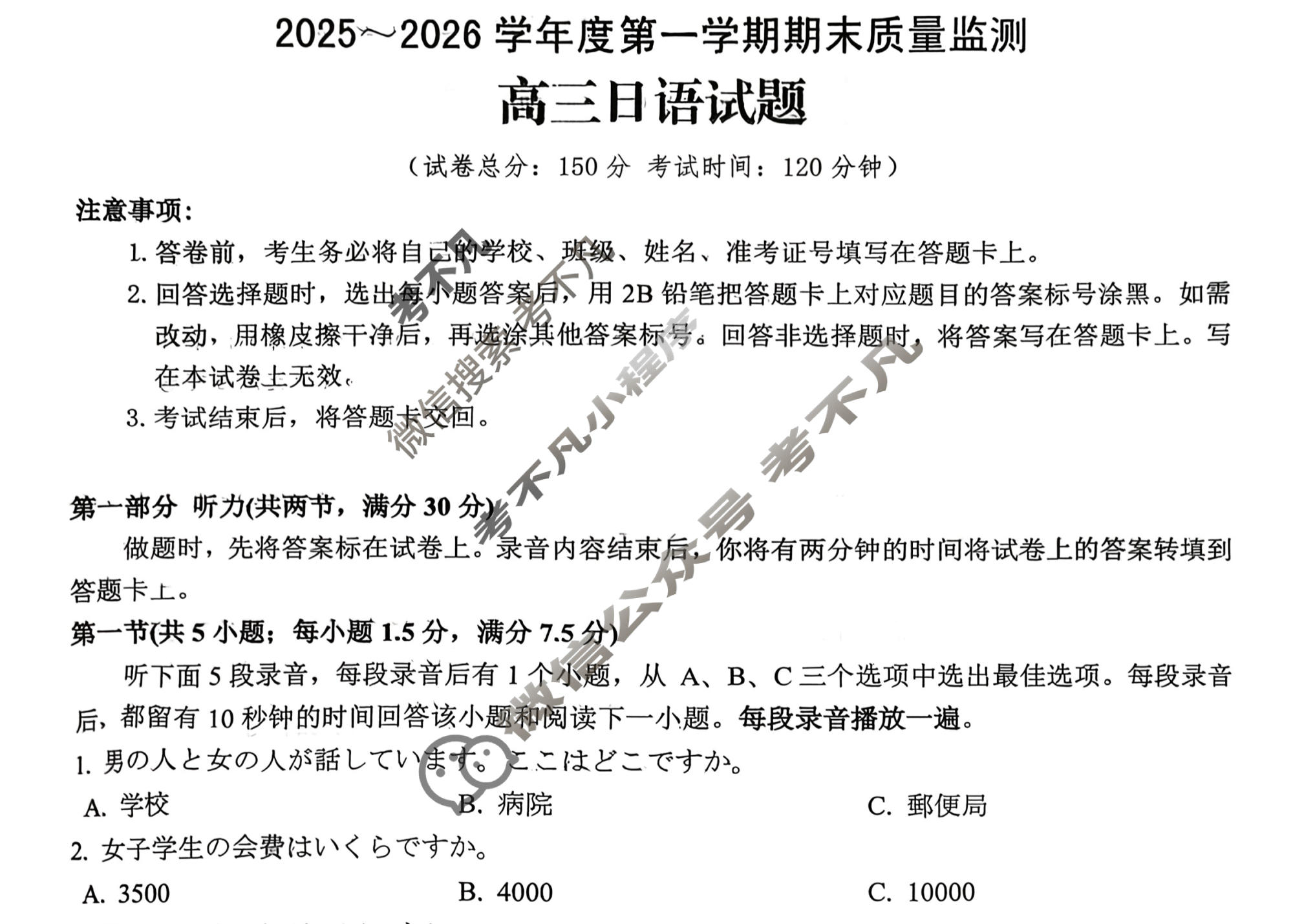 河南省2025-2026学年度第一学期期末质量检测高三(2月)日语试题