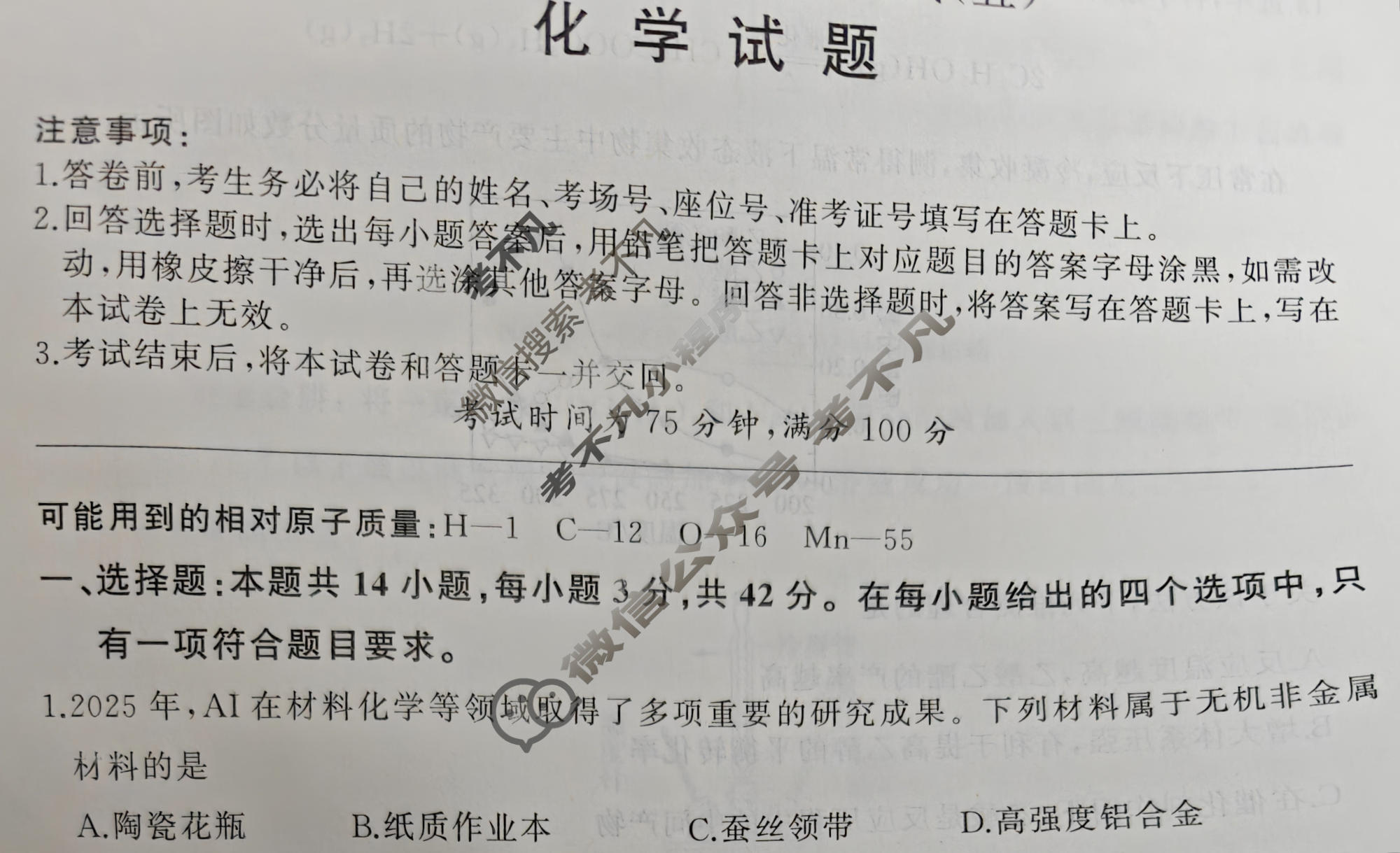 [百师联盟]2026届高三仿真模拟考试(五)5化学试题