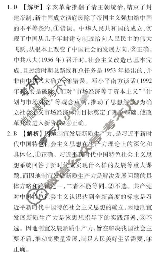 [衡水金卷]2026届高中毕业班1月份适应性测试政治答案
