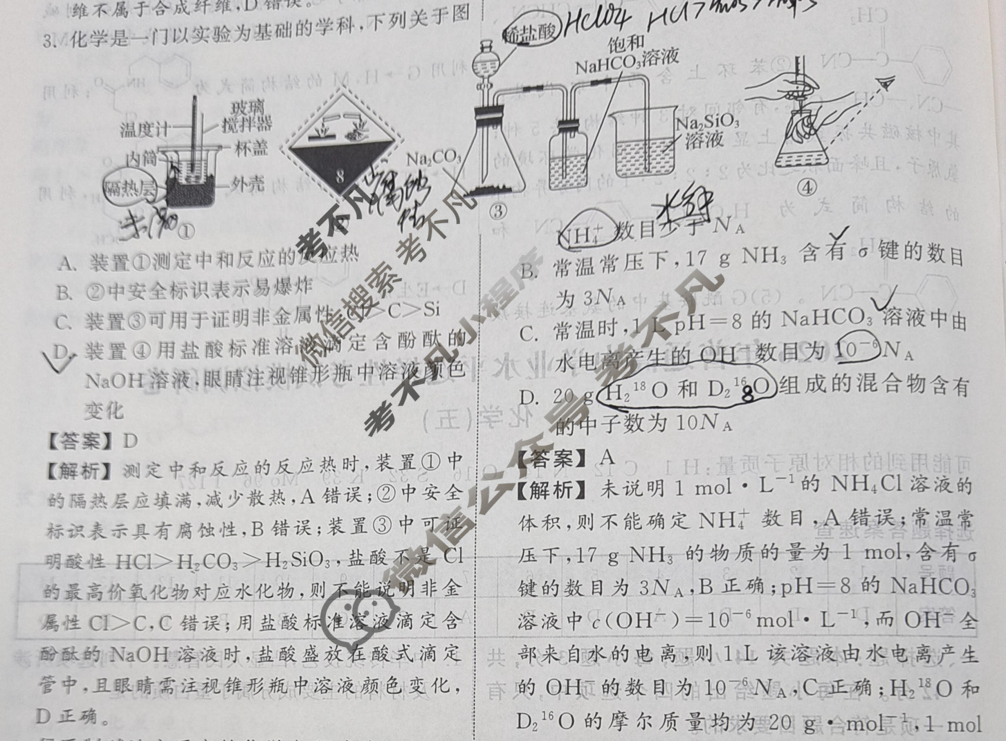 [天舟益考衡中同卷]2026年普通高中学业水平选择性考试模拟调研卷化学JY(五)5答案