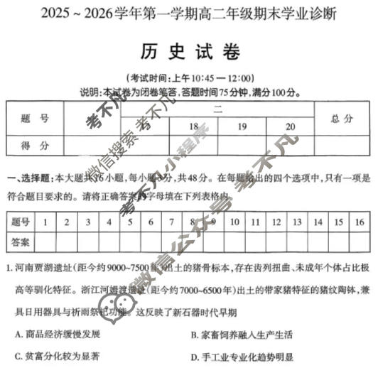 山西省2025-2026学年上学期高二期末学业诊断历史试题