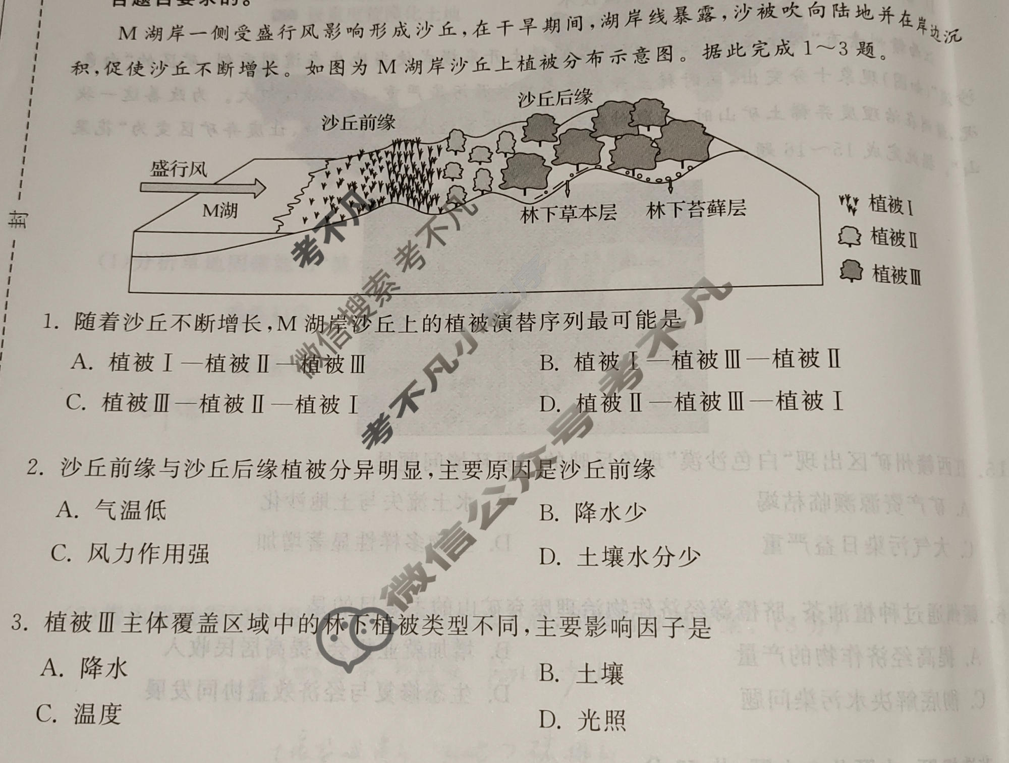 [天舟益考衡中同卷]2026年普通高中学业水平选择性考试模拟调研卷地理WY(四)4试题