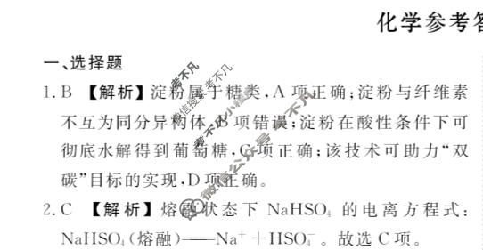 [衡水金卷]2026届高中毕业班1月份适应性测试化学答案
