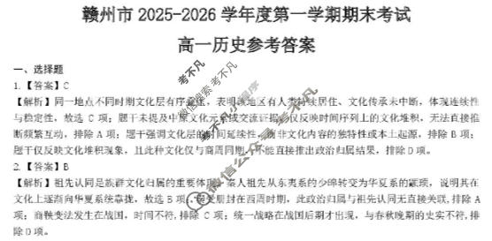 赣州市2025~2026学年度第一学期期末考试高一(2026年2月)历史答案