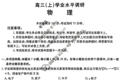 河北省金太阳2025-2026学年高三(上)学业水平调研(2.3)物理试题