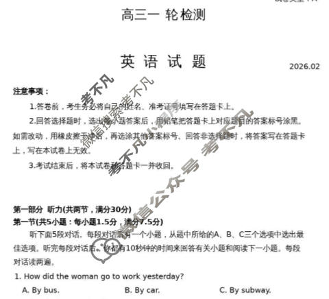 山东省泰安市2025-2026学年高三一轮检测(2月)英语试题