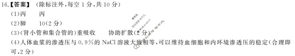 [鼎尖名校]2025-2026学年第一学期高二过程性学科素质评价生物A答案