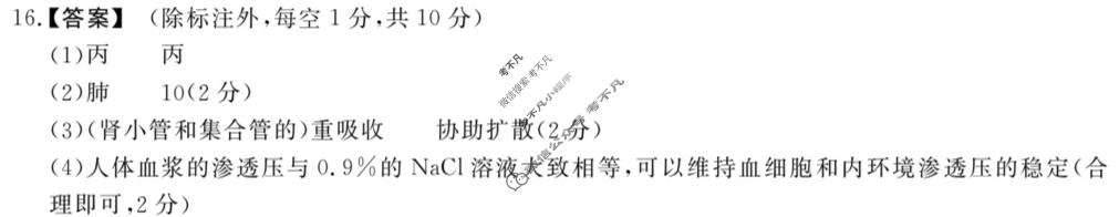 [鼎尖名校]2025-2026学年第一学期高二过程性学科素质评价生物B答案