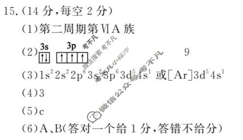 [鼎尖名校]2025-2026学年第一学期高二过程性学科素质评价化学B答案