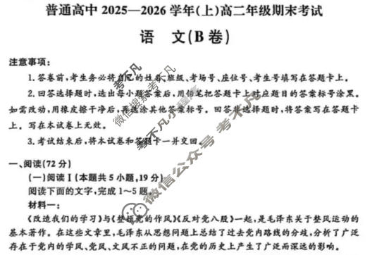 河南省普通高中2025-2026学年(上)高二年级期末考试(2月)语文B卷试题