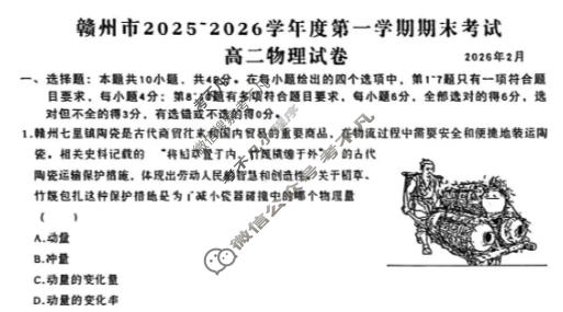 赣州市2025~2026学年度第一学期期末考试高二(2026年2月)物理试题