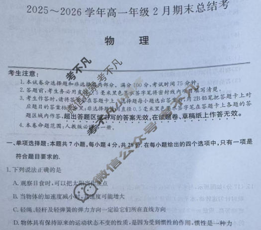 山西省高一2025-2026学年2月期末总结考(26-X-414A)物理试题