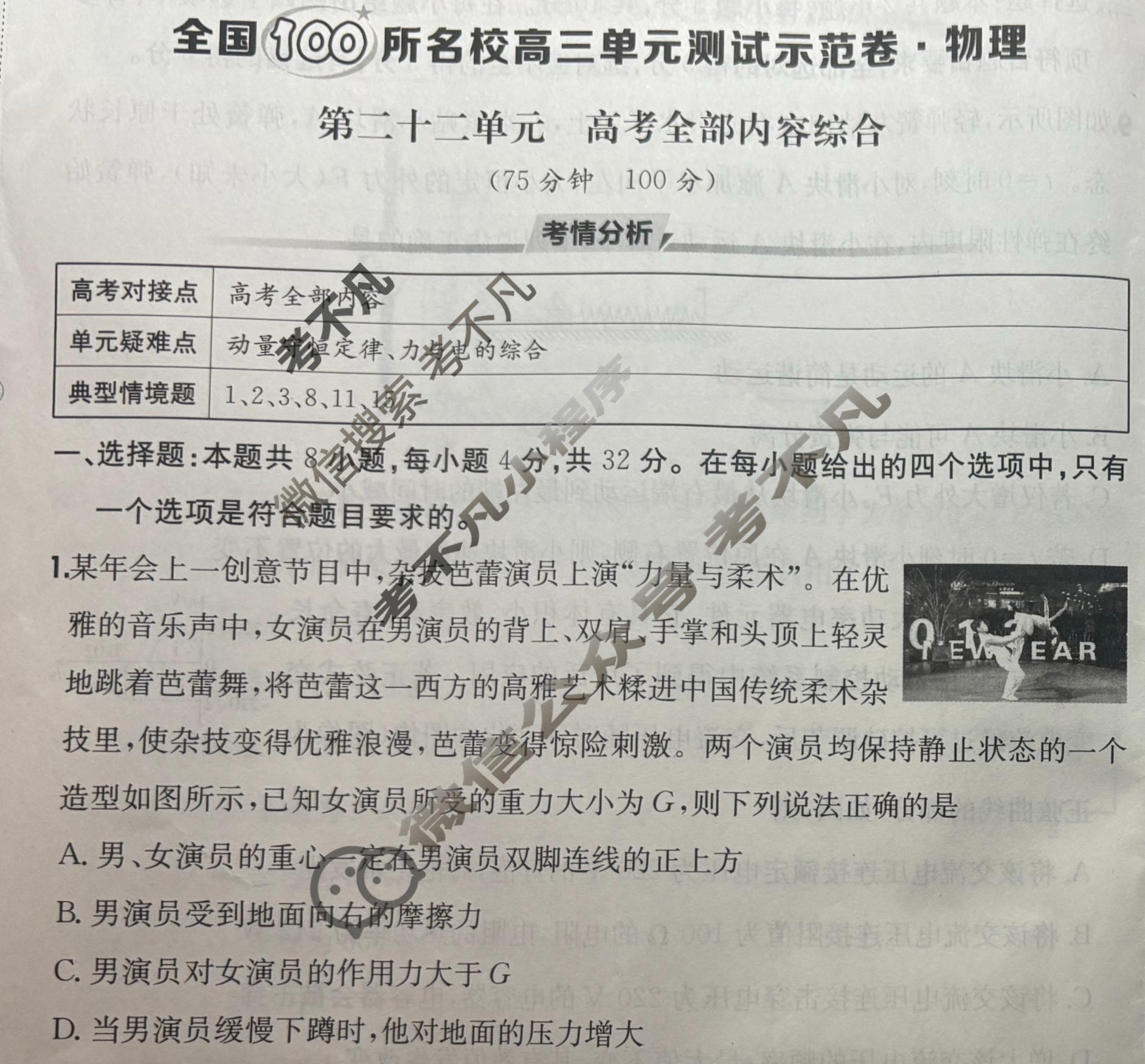 2026年全国100所名校高三单元测试示范卷·物理[26·G3DY(新高考)·物理-R-必考-AH](二十二)22试题