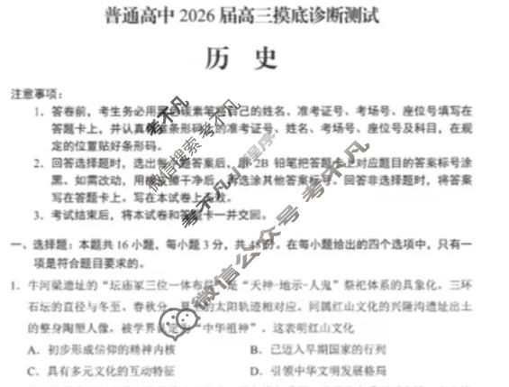 云南省普通高中2026届高三摸底诊断测试(2月)历史试题