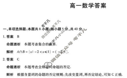 [天一大联考]河南省2025-2026学年高一2月联考(HN202602)数学答案
