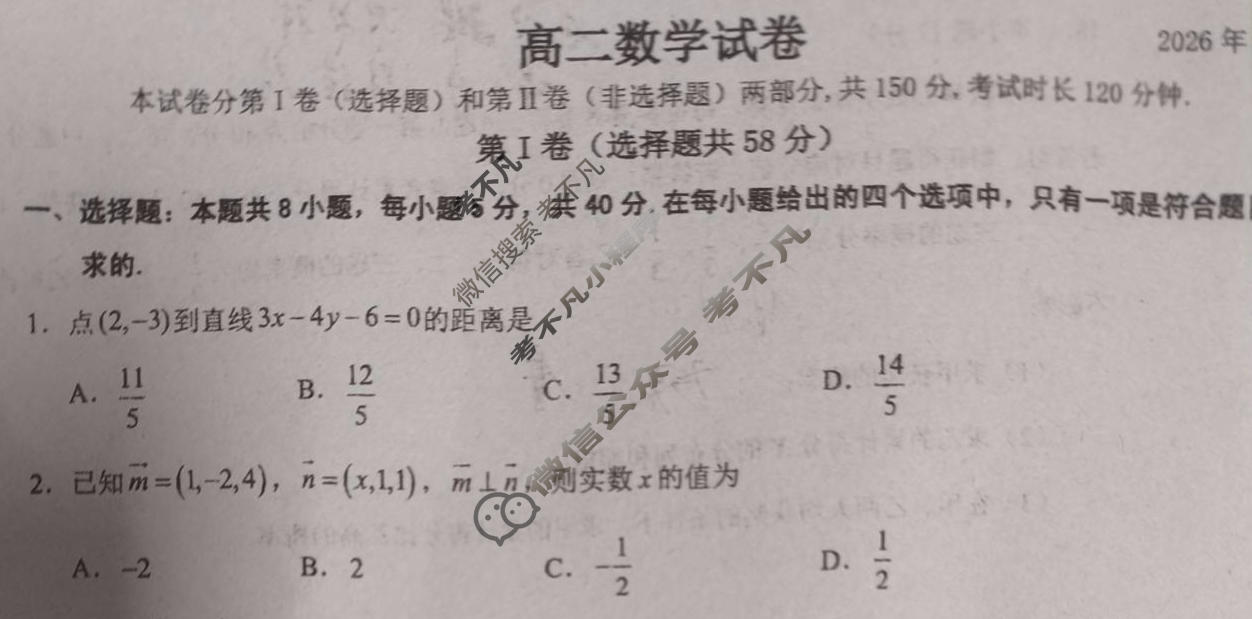 赣州市2025~2026学年度第一学期期末考试高二(2026年2月)数学试题