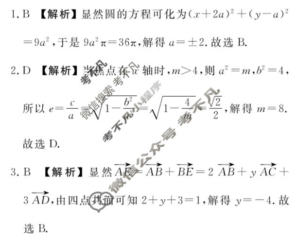 陕西省2025-2026学年第一学期高二年级教学质量检测数学答案