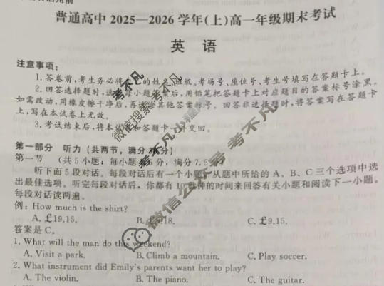 河南省普通高中2025-2026学年(上)高一年级期末考试(2月)英语试题