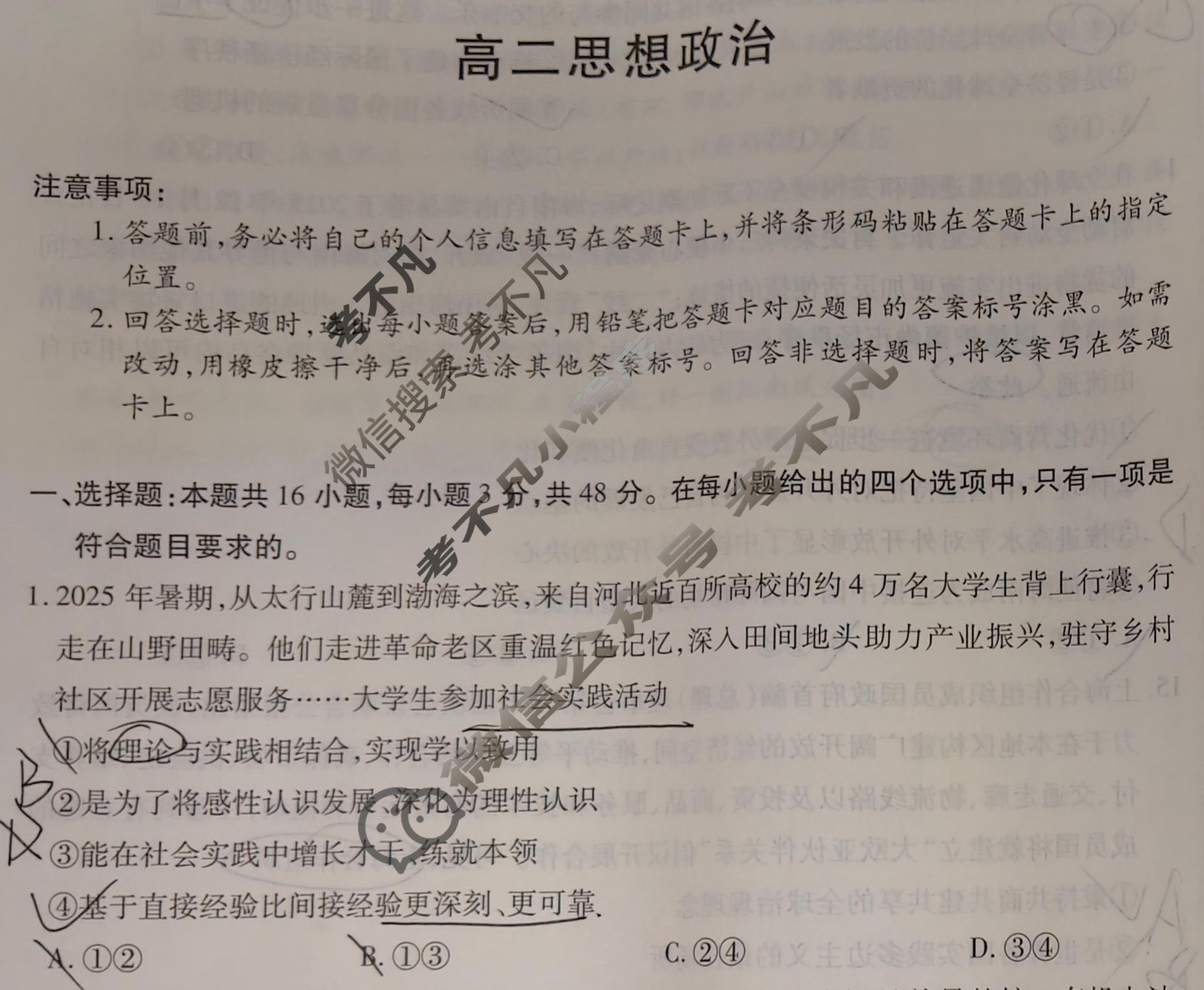 [天一大联考]河北省2025-2026学年高二2月联考(CHD202602)政治试题