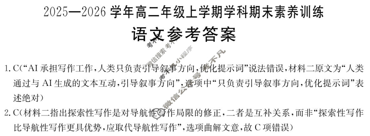 江西省金太阳2025-2026学年高二年级上学期学科期末素养训练语文答案