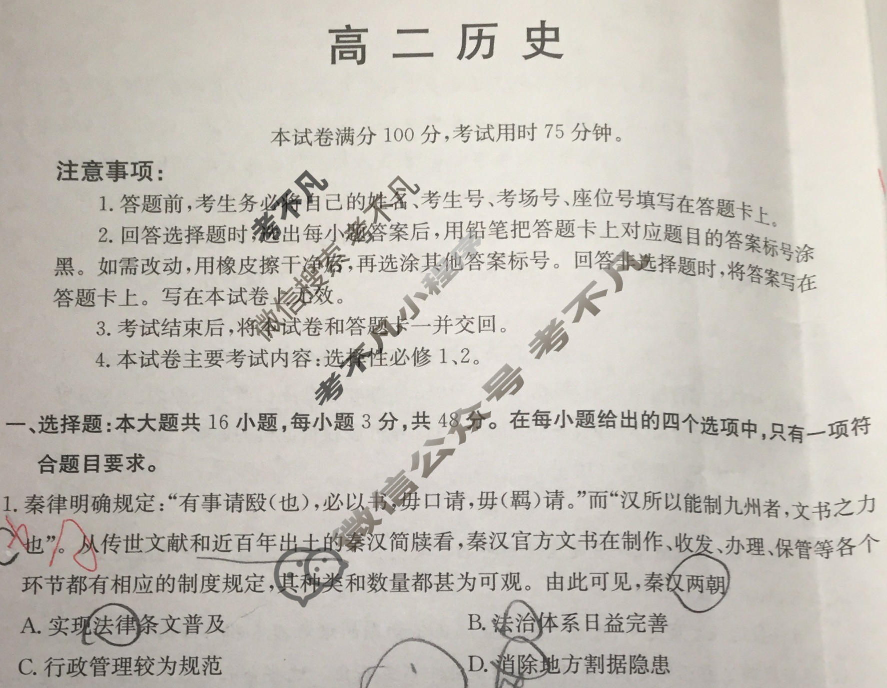 陕西省金太阳2025-2026学年高二2月联考(2.2)历史试题