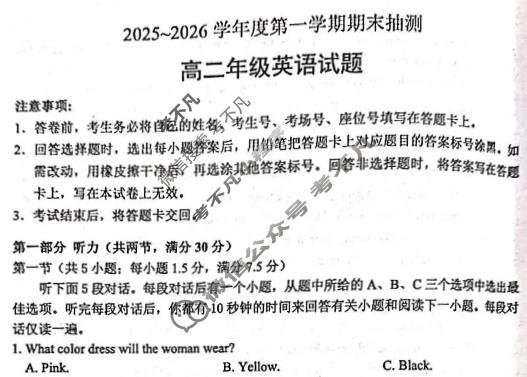 徐州市2025-2026学年高二第一学期期末抽测英语试题