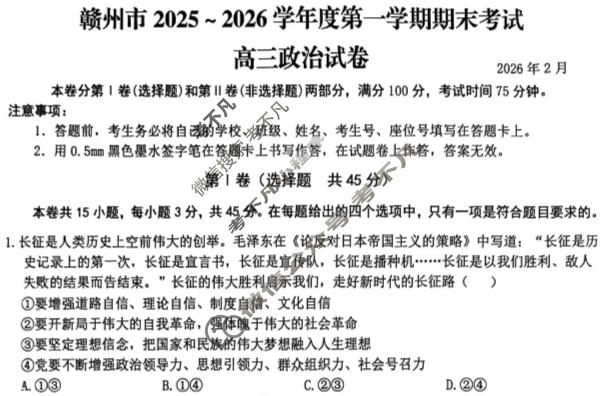 赣州市2025-2026学年高三第一学期期末考试(2月)政治试题