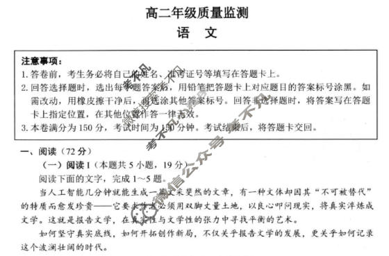 江苏省2025-2026学年上学期高二年级质量监测(2月)语文试题