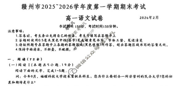 赣州市2025~2026学年度第一学期期末考试高一(2026年2月)语文试题